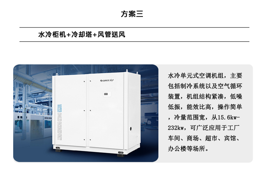 制冷方案_06.jpg